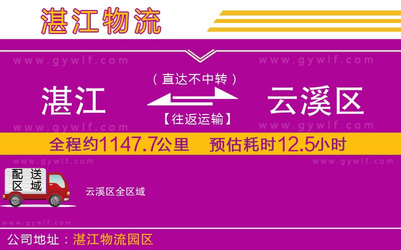 湛江到云溪區(qū)物流公司