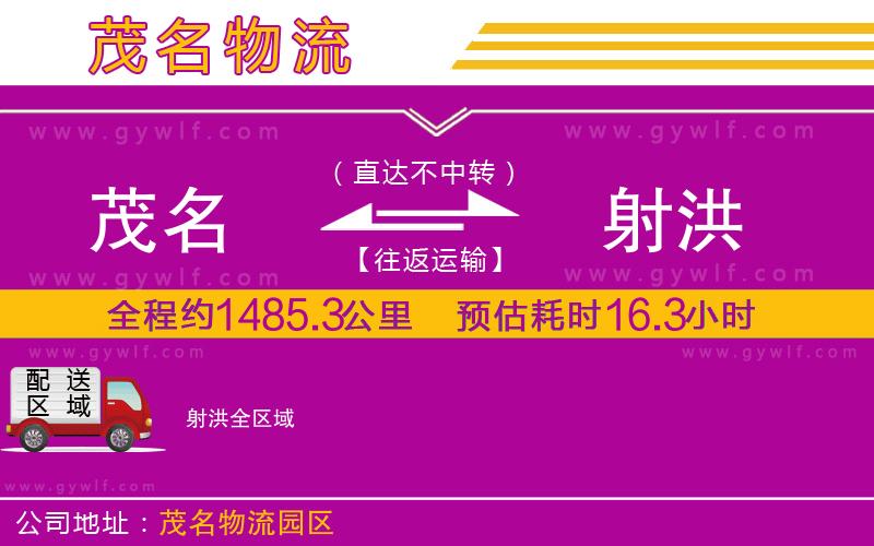 茂名到射洪物流公司