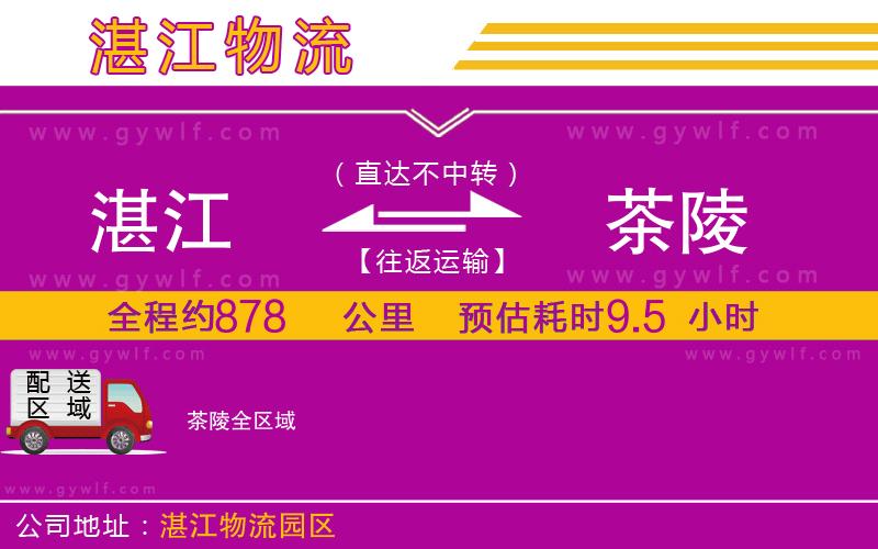 湛江到茶陵物流公司