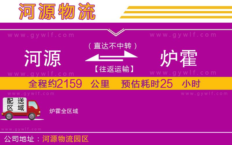 河源到爐霍物流公司