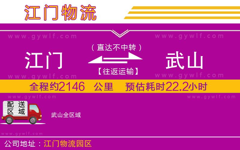 江門到武山物流公司