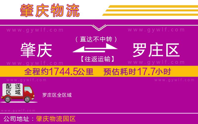 肇慶到羅莊區(qū)物流公司