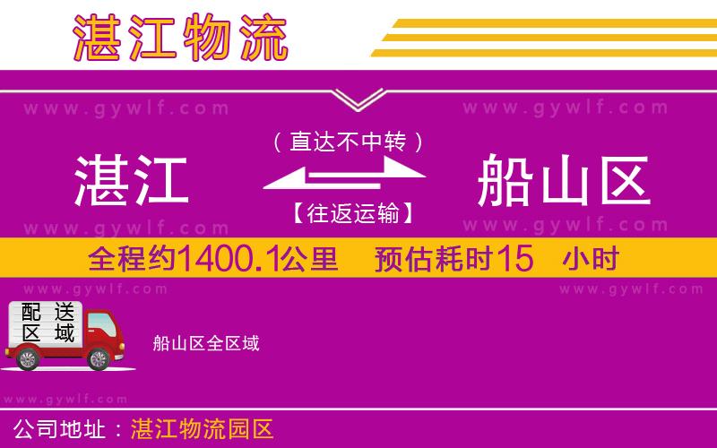 湛江到船山區(qū)物流公司