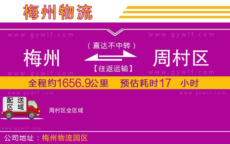 梅州到周村區(qū)物流公司