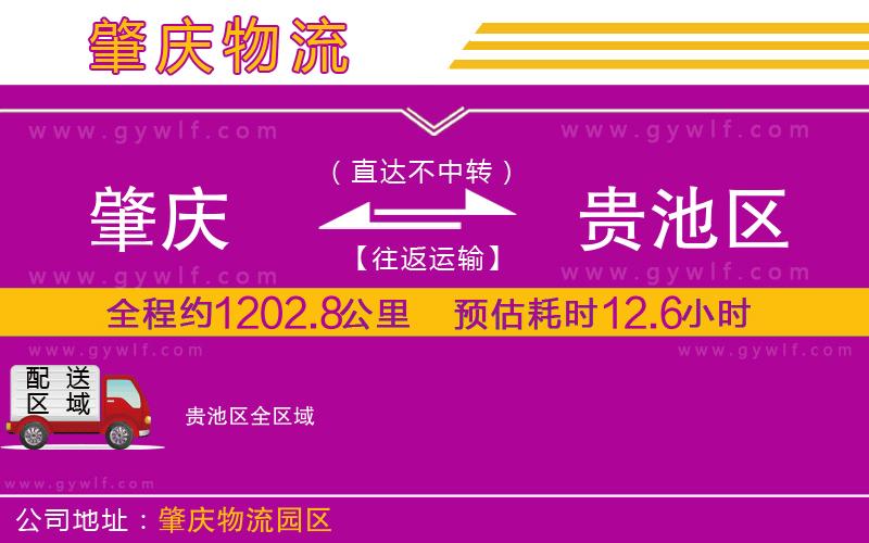 肇慶到貴池區(qū)物流公司