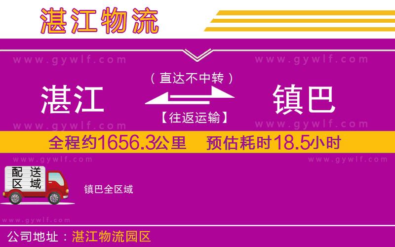 湛江到鎮(zhèn)巴物流公司