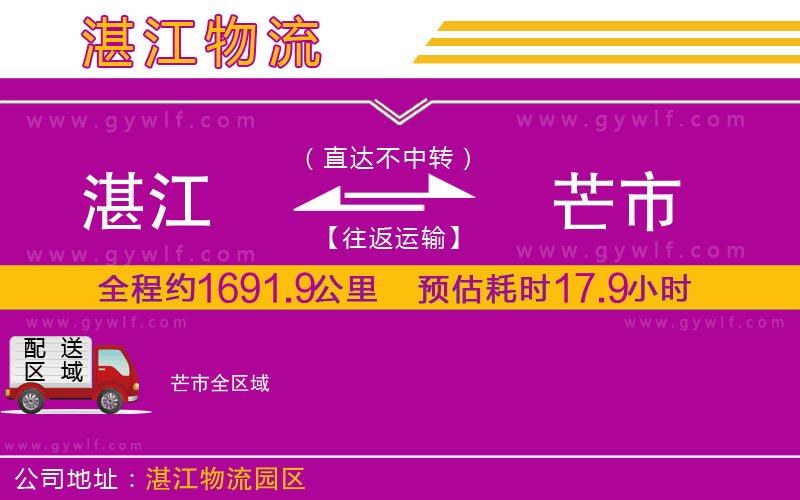 湛江到芒市物流公司