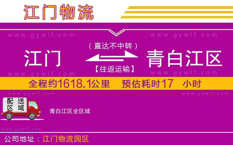 江門(mén)到青白江區(qū)物流公司
