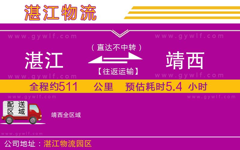 湛江到靖西物流公司