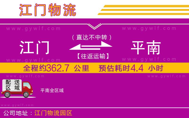江門(mén)到平南物流公司