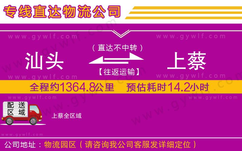 汕頭到上蔡物流公司