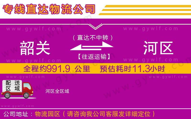 韶關(guān)到?jīng)负訁^(qū)物流公司