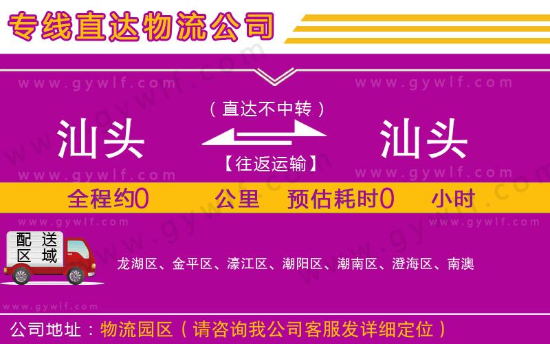 汕頭到汕頭物流公司