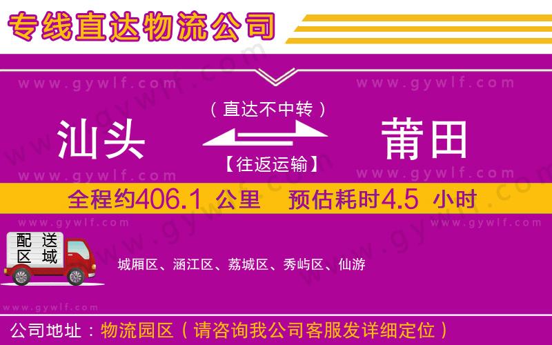 汕頭到莆田物流公司