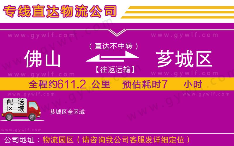 佛山到薌城區(qū)物流公司