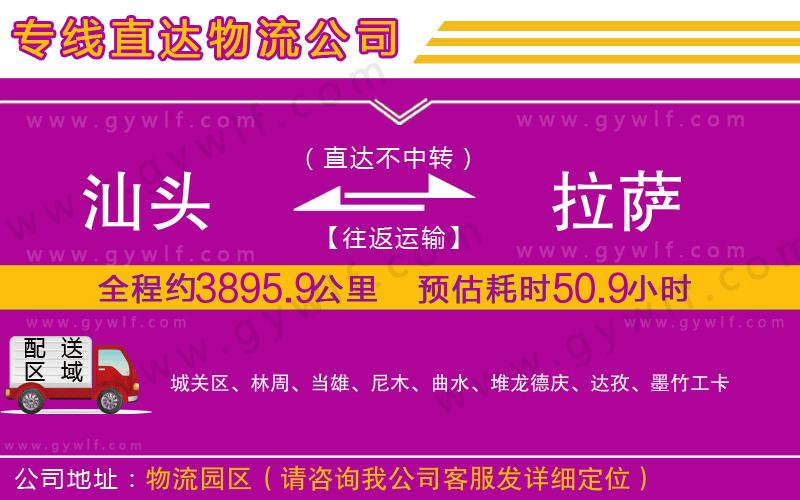 汕頭到拉薩物流公司