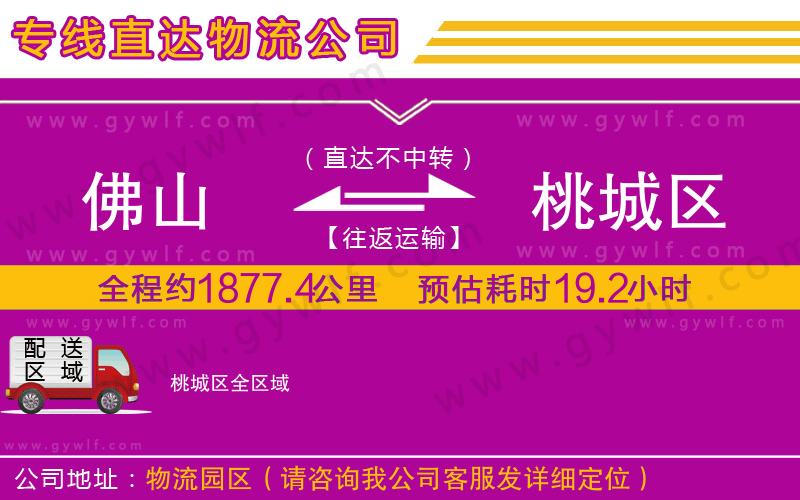 佛山到桃城區(qū)物流公司