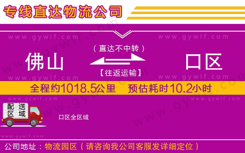 佛山到硚口區(qū)物流公司