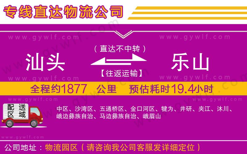 汕頭到樂山物流公司