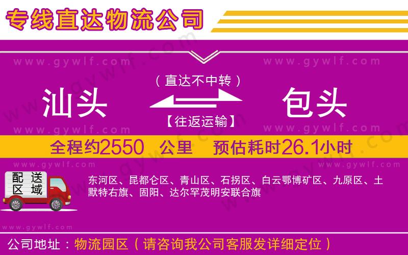 汕頭到包頭物流公司