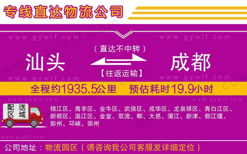 汕頭到成都物流公司