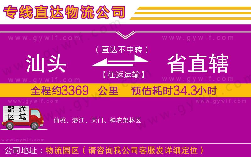 汕頭到省直轄物流公司