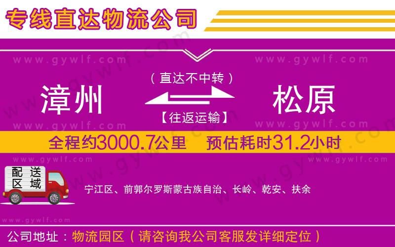 漳州到松原物流公司