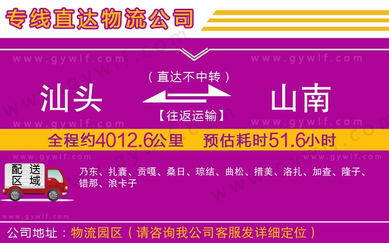 汕頭到山南物流公司