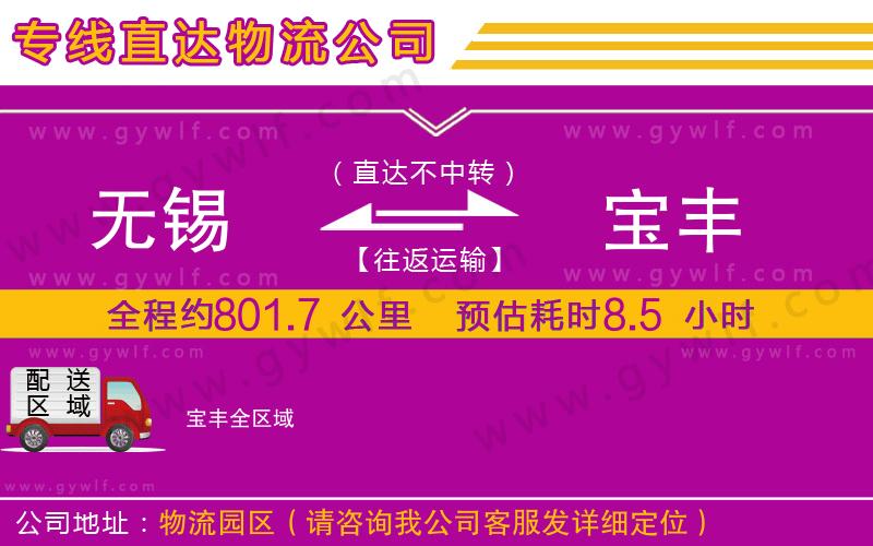 無(wú)錫到寶豐物流公司