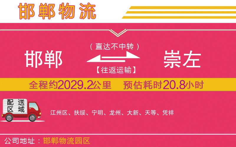 邯鄲到崇左物流公司