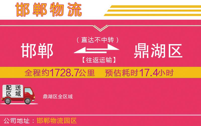 邯鄲到鼎湖區(qū)物流公司