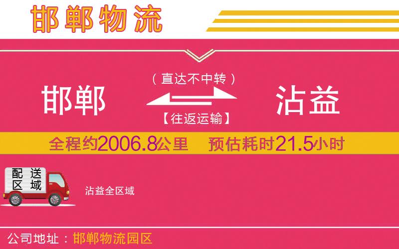 邯鄲到沾益物流公司