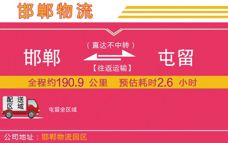 邯鄲到屯留物流公司