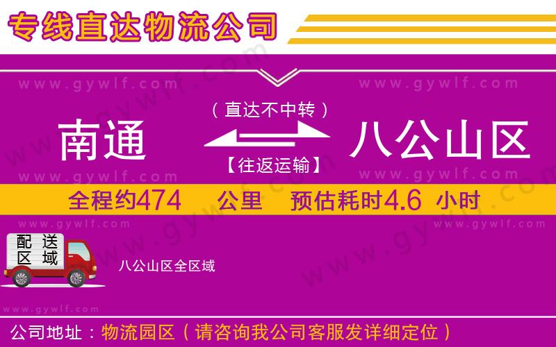 南通到八公山區(qū)物流公司