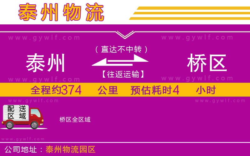 泰州到埇橋區(qū)物流公司