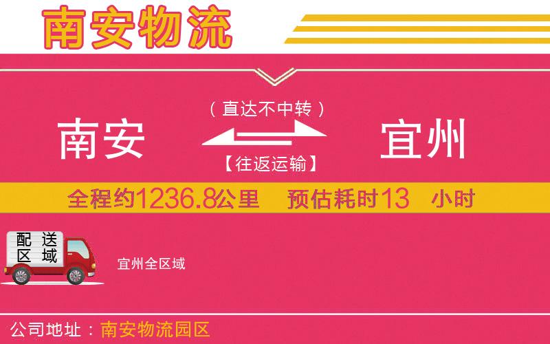 南安到宜州物流公司