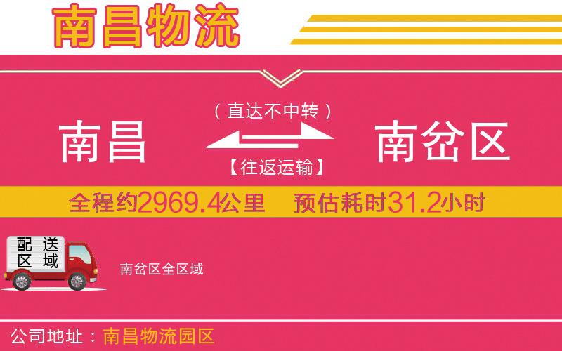 南昌到南岔區(qū)物流公司