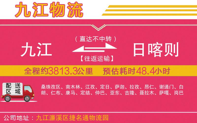 九江到日喀則物流公司