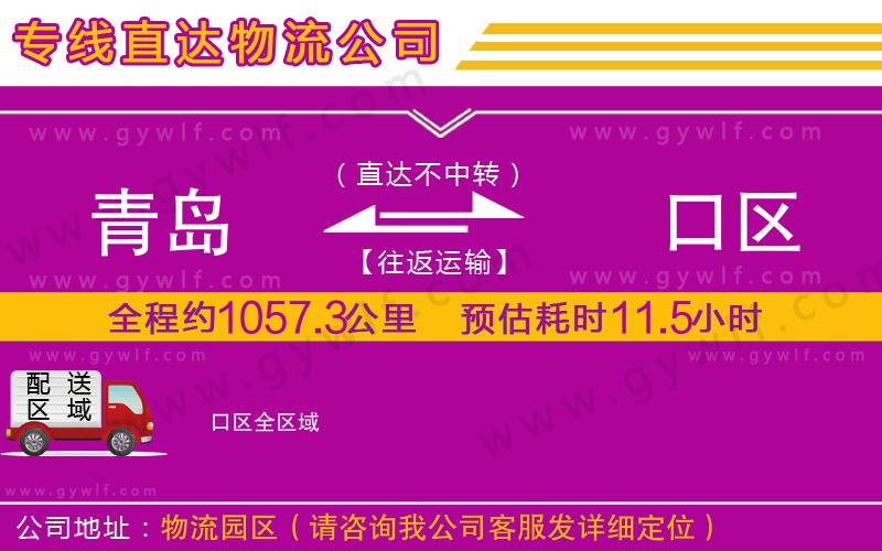 青島到硚口區(qū)物流公司