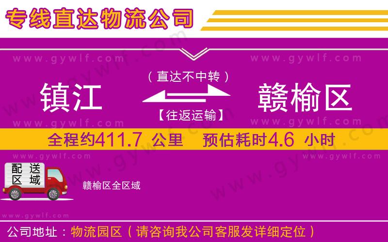 鎮(zhèn)江到贛榆區(qū)物流公司