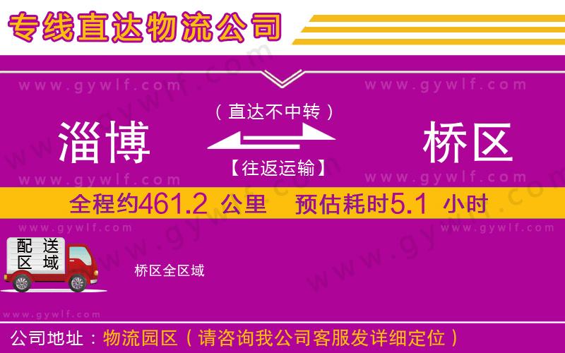 淄博到埇橋區(qū)物流公司