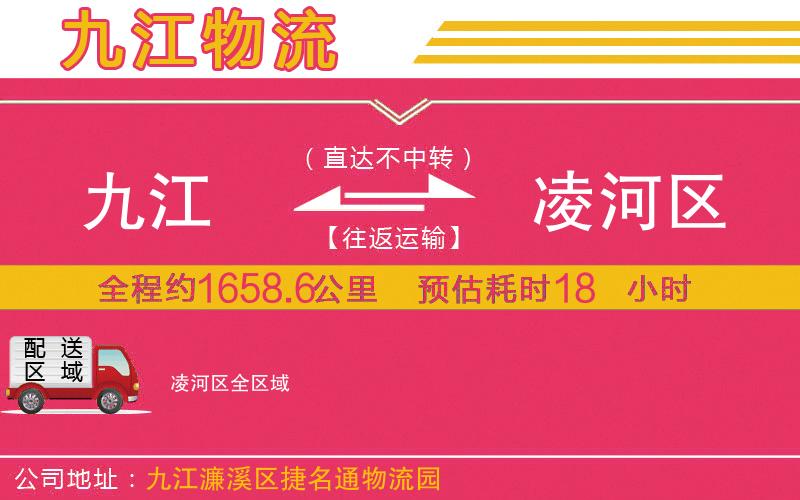 九江到凌河區(qū)物流公司