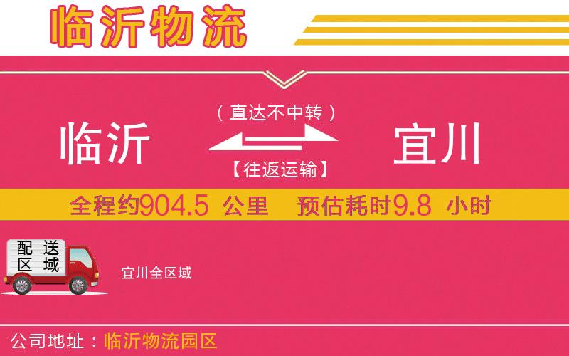 臨沂到宜川物流公司
