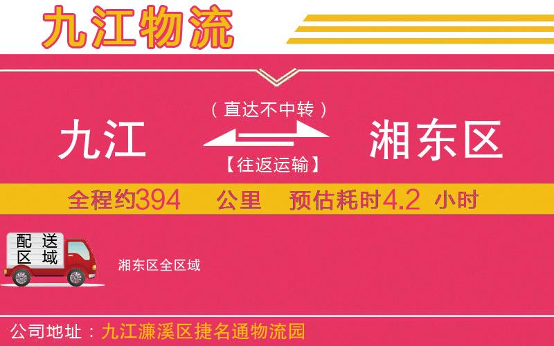 九江到湘東區(qū)物流公司