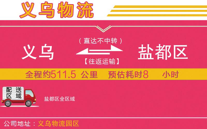 義烏到鹽都區(qū)物流公司