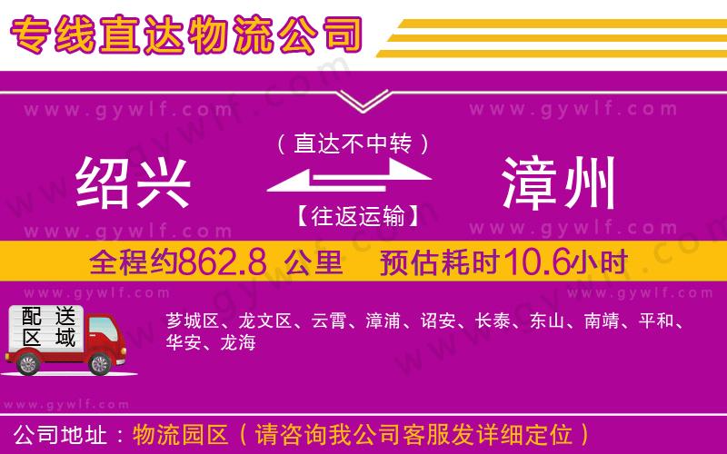 紹興到漳州物流公司