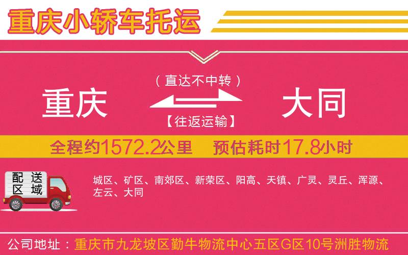 重慶到大同物流公司