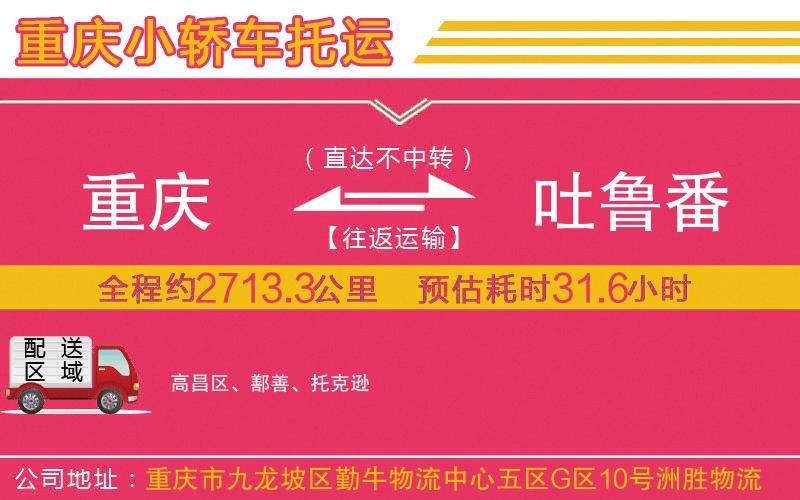 重慶到吐魯番物流公司