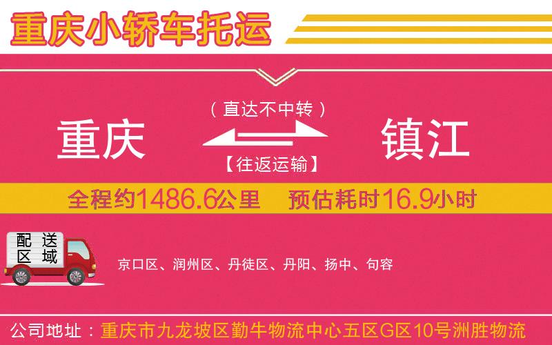 重慶到鎮(zhèn)江物流公司