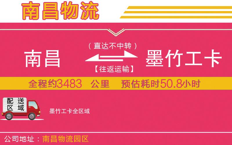 南昌到墨竹工卡物流公司